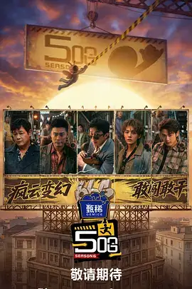 声浪现场音乐综艺海报