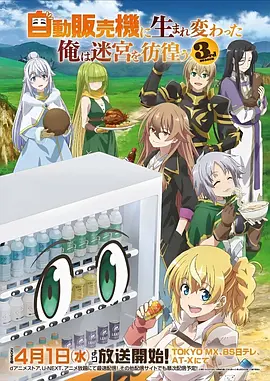 深渊回信悬疑动画海报