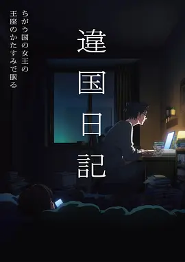 花火祭典青春动画海报
